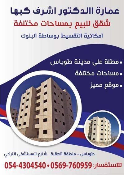 شقق سكنية للبيع 